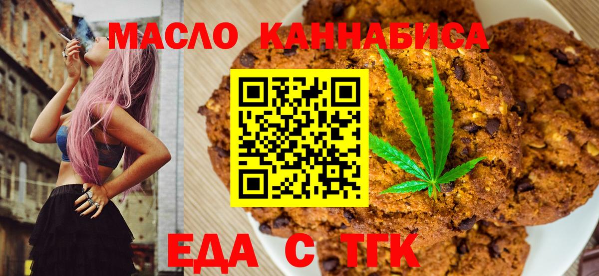Печенье с ТГК марихуана  Вход с VPN  Дзержинск 