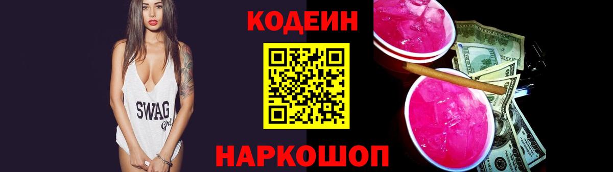 Кодеиновый сироп Lean Purple Drank Дзержинск