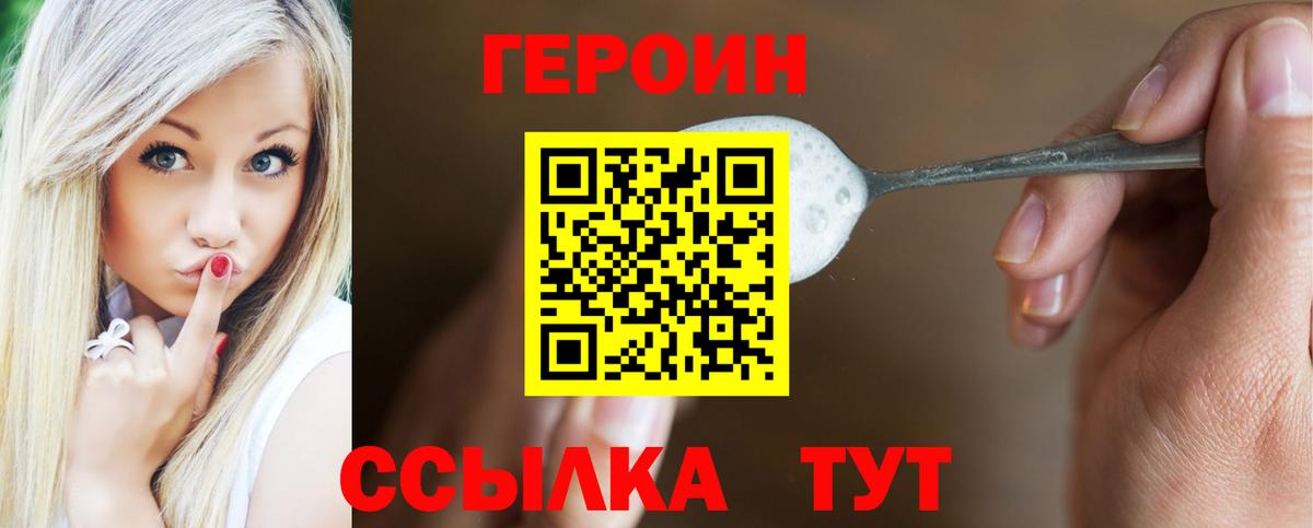 Героин Heroin Дзержинск
