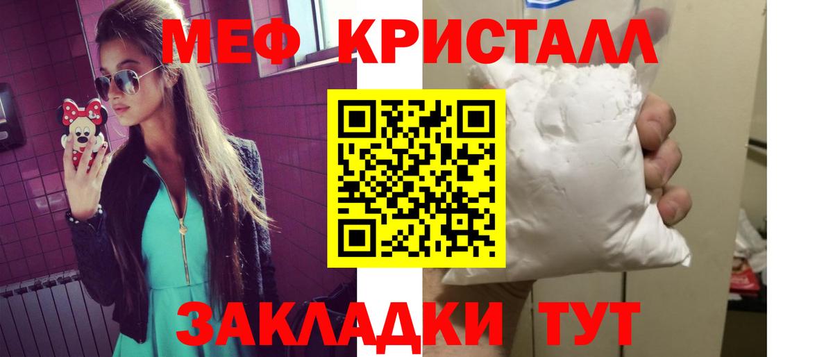 Меф мяу мяу кристаллы Дзержинск