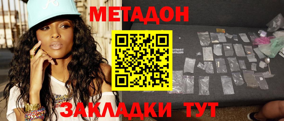 Метадон кристалл  Метадон белоснежный  Вход с VPN  Дзержинск 