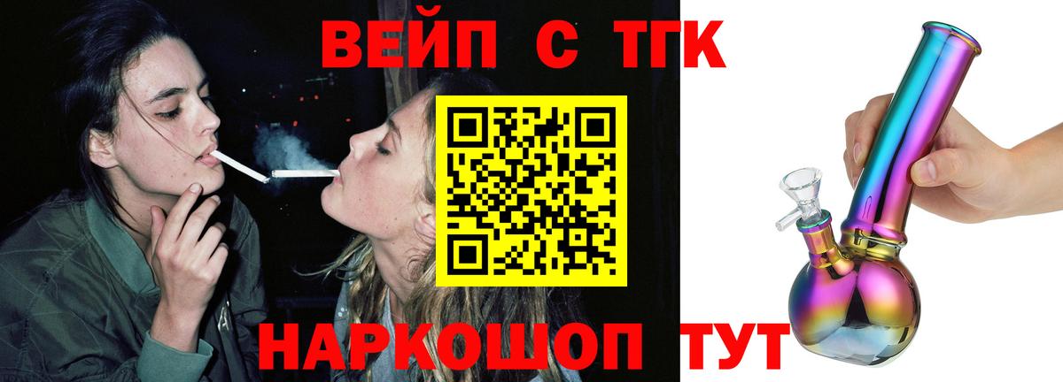 ТГК вейп  ТГК вейп  Вход с VPN  купить закладку  Дзержинск 